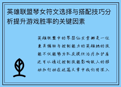 英雄联盟琴女符文选择与搭配技巧分析提升游戏胜率的关键因素
