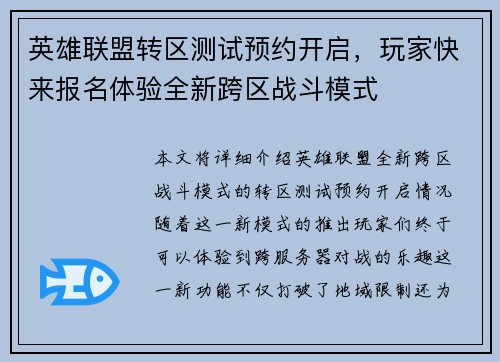 英雄联盟转区测试预约开启，玩家快来报名体验全新跨区战斗模式