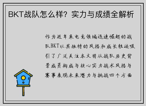 BKT战队怎么样？实力与成绩全解析